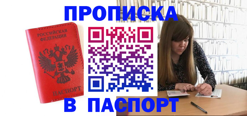 временная регистрация недорого в Марксе